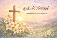 69abfd7a1aff0_easterfrangipanith_070326